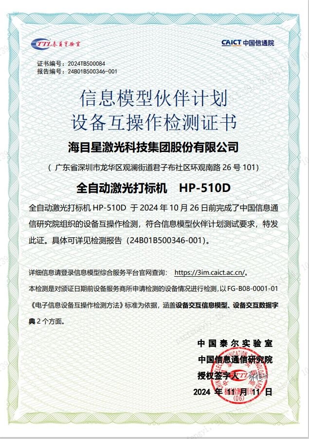 海目星PCB激光打標機:通過國家級評測,彰顯卓越實力