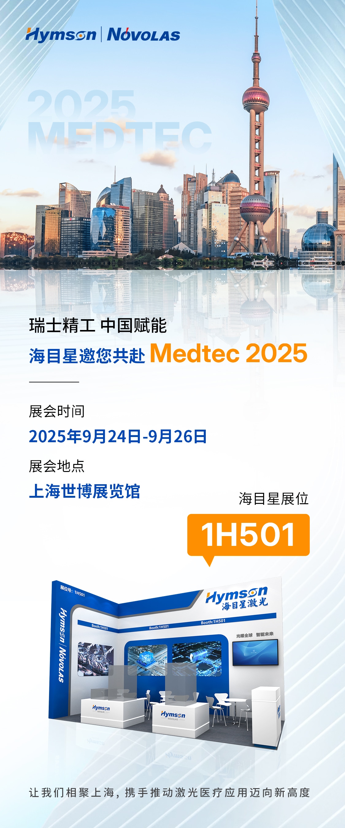 醫博會海報.jpg