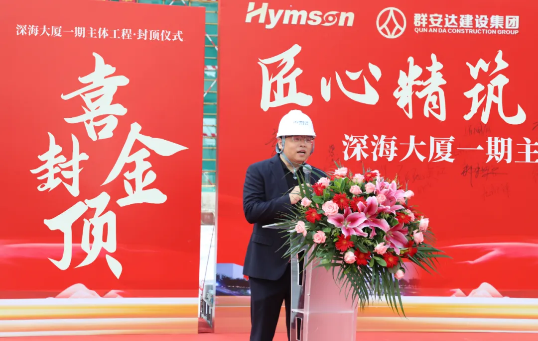 趙盛宇董事長在致辭中所說,深海大廈承載著海目星人的全球夢想與發展信心,熔鑄著十七載砥礪奮進的汗水與榮光