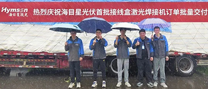 接線盒激光焊接設備