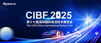 海目星CIBF 2025智啟未來(lái)